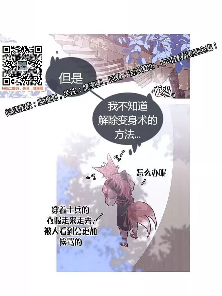 《饮妖止渴》漫画最新章节 第13-15话 免费下拉式在线观看章节第【33】张图片