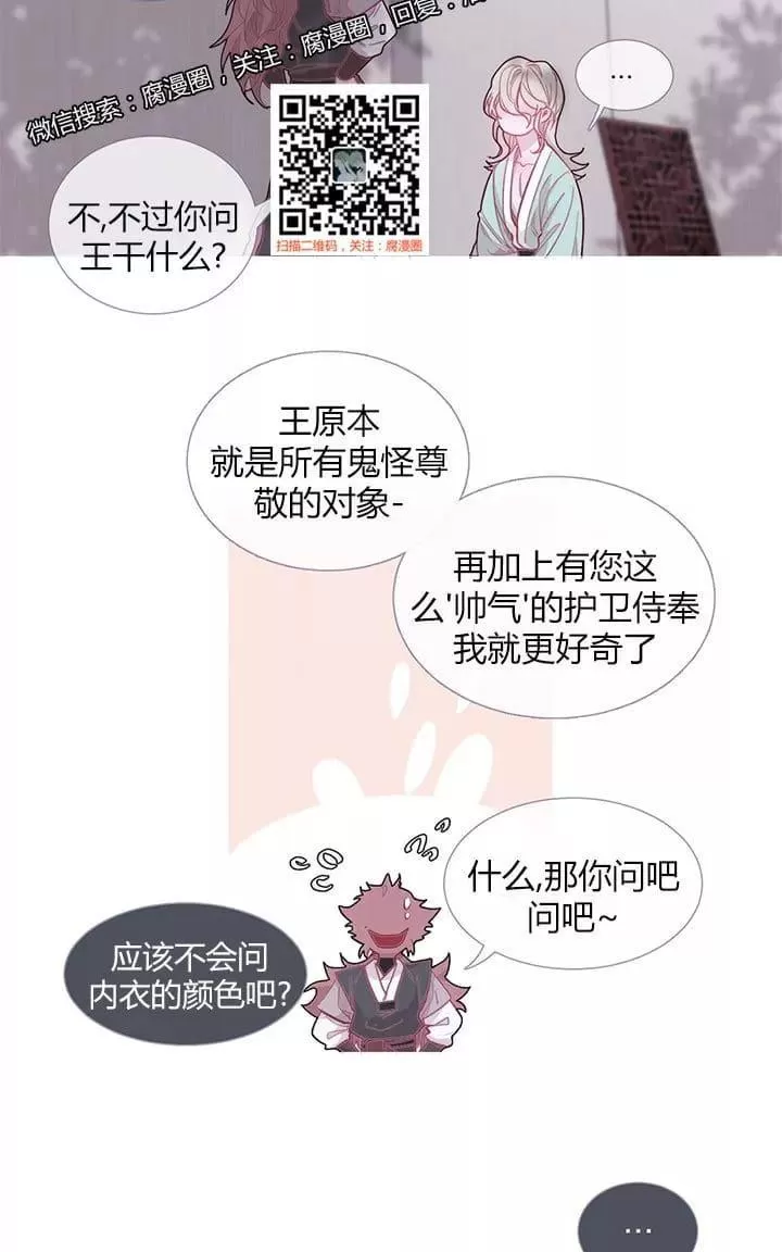 《饮妖止渴》漫画最新章节 第13-15话 免费下拉式在线观看章节第【50】张图片