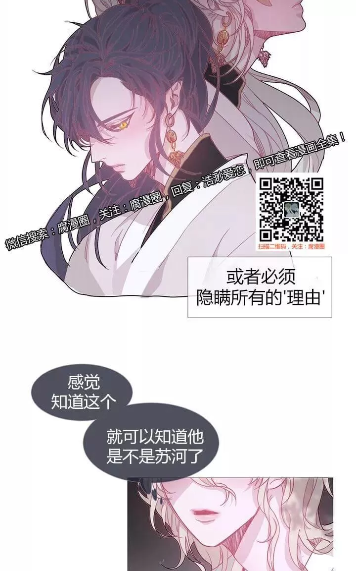 《饮妖止渴》漫画最新章节 第13-15话 免费下拉式在线观看章节第【56】张图片