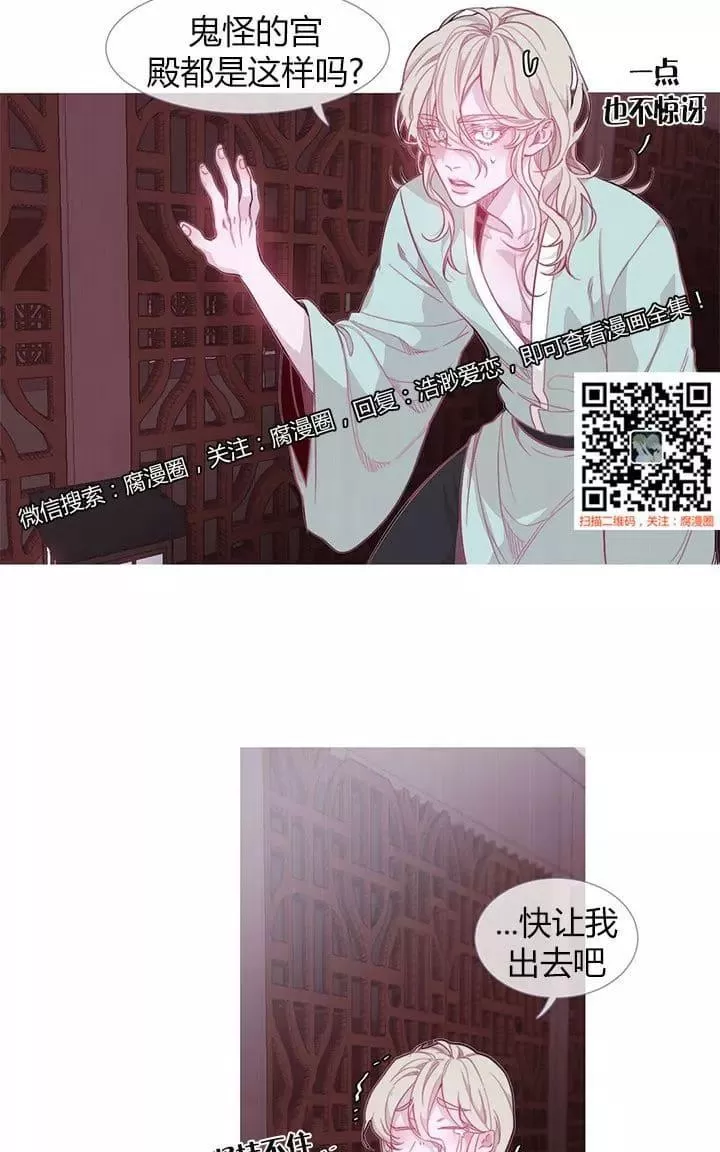 《饮妖止渴》漫画最新章节 第13-15话 免费下拉式在线观看章节第【6】张图片