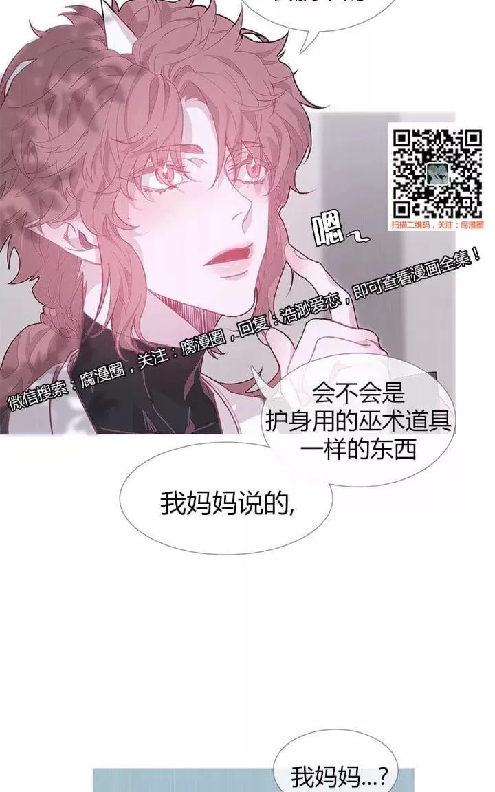 《饮妖止渴》漫画最新章节 第13-15话 免费下拉式在线观看章节第【60】张图片