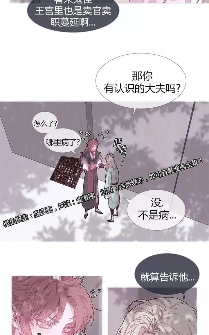 《饮妖止渴》漫画最新章节 第13-15话 免费下拉式在线观看章节第【62】张图片