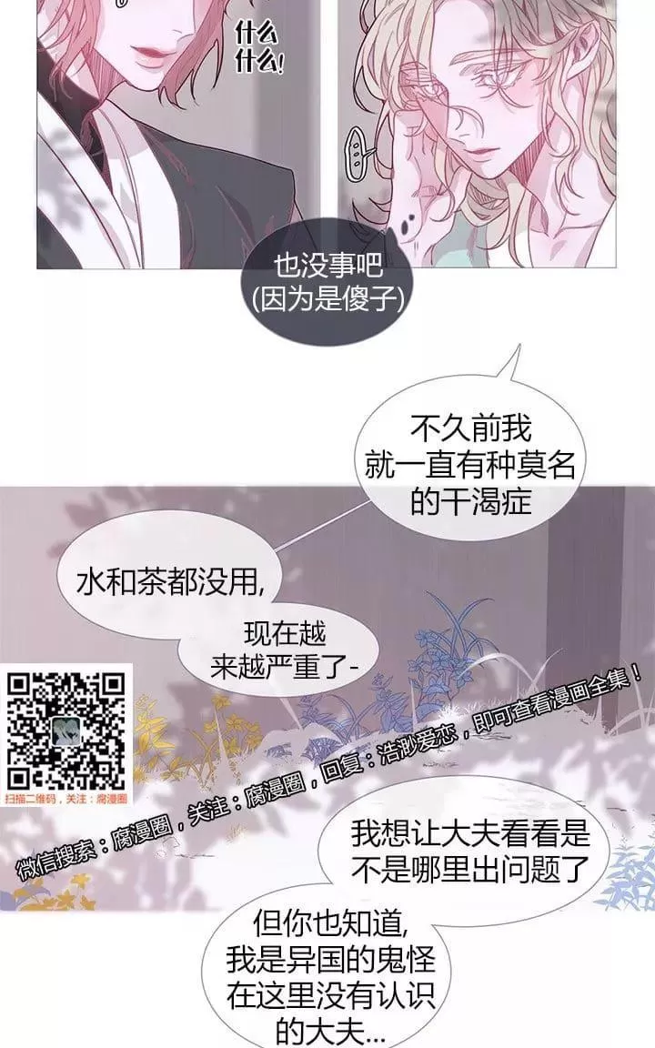 《饮妖止渴》漫画最新章节 第13-15话 免费下拉式在线观看章节第【63】张图片