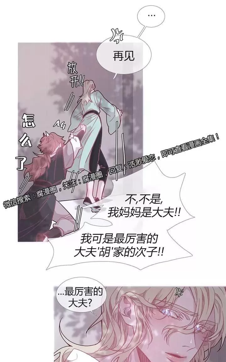 《饮妖止渴》漫画最新章节 第13-15话 免费下拉式在线观看章节第【65】张图片