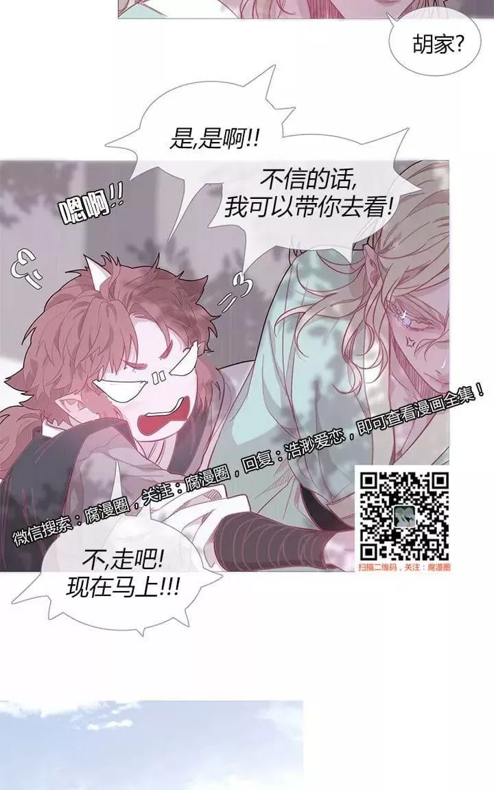 《饮妖止渴》漫画最新章节 第13-15话 免费下拉式在线观看章节第【66】张图片