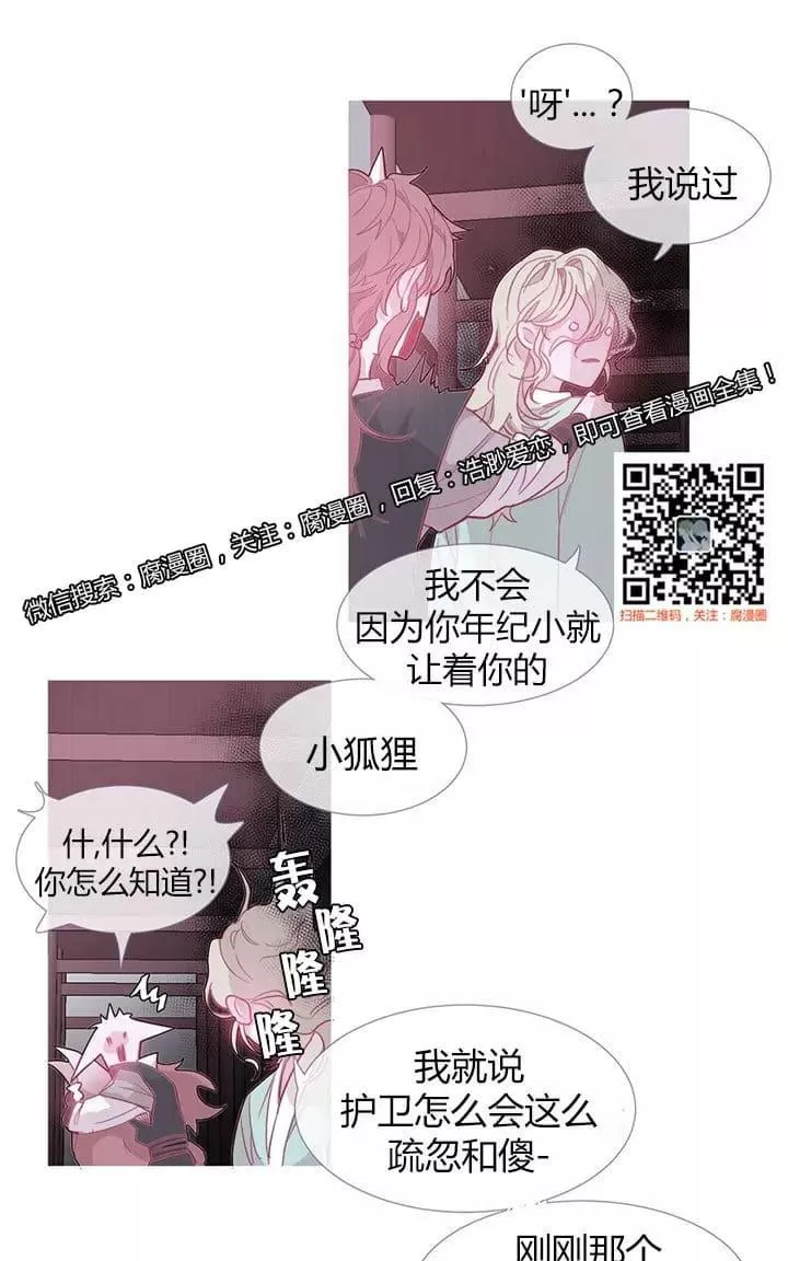 《饮妖止渴》漫画最新章节 第13-15话 免费下拉式在线观看章节第【84】张图片