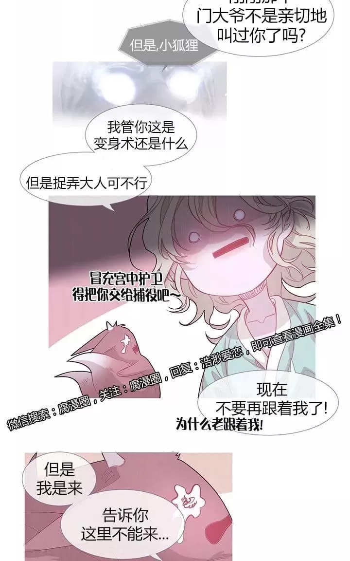 《饮妖止渴》漫画最新章节 第13-15话 免费下拉式在线观看章节第【85】张图片