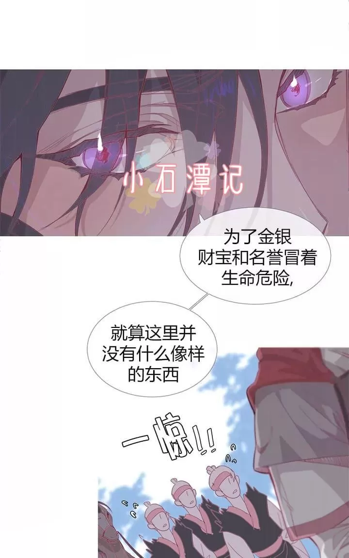 《饮妖止渴》漫画最新章节 第11话 免费下拉式在线观看章节第【12】张图片