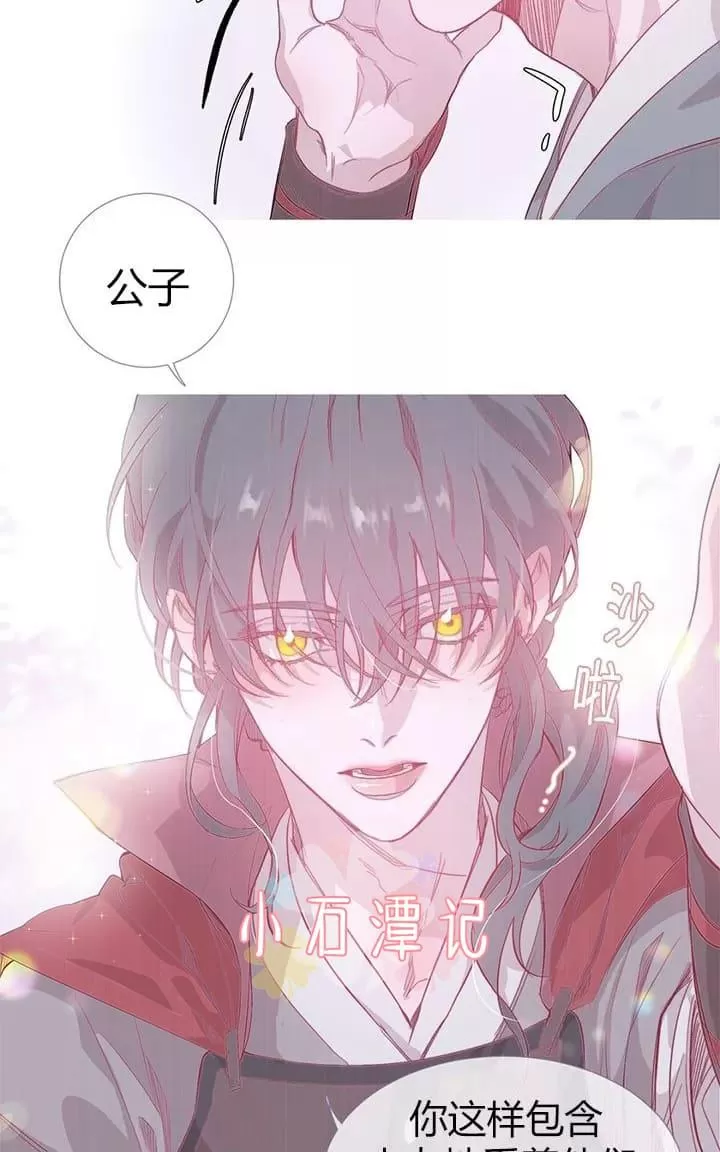 《饮妖止渴》漫画最新章节 第11话 免费下拉式在线观看章节第【14】张图片