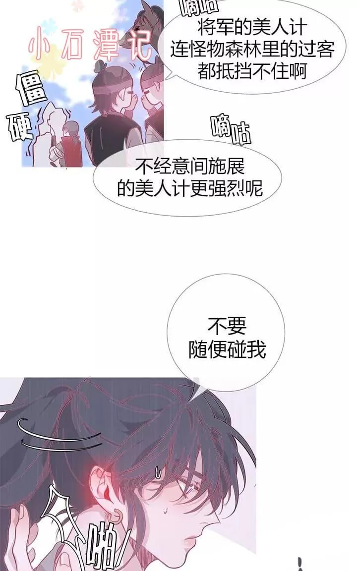 《饮妖止渴》漫画最新章节 第11话 免费下拉式在线观看章节第【16】张图片