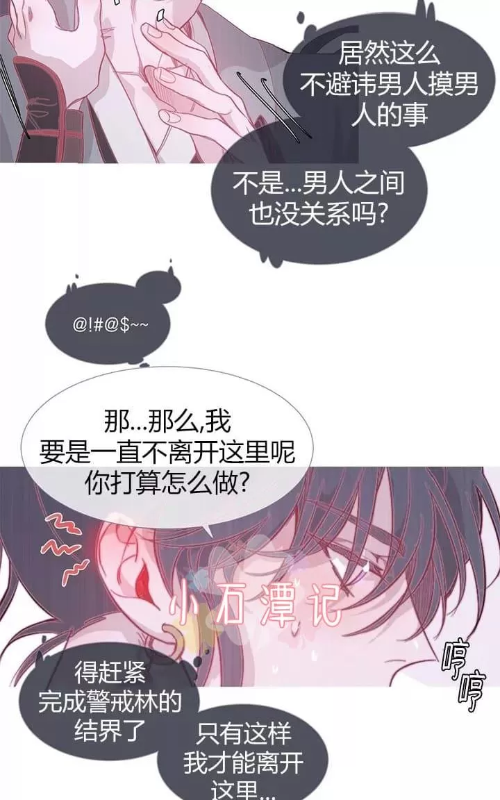 《饮妖止渴》漫画最新章节 第11话 免费下拉式在线观看章节第【17】张图片