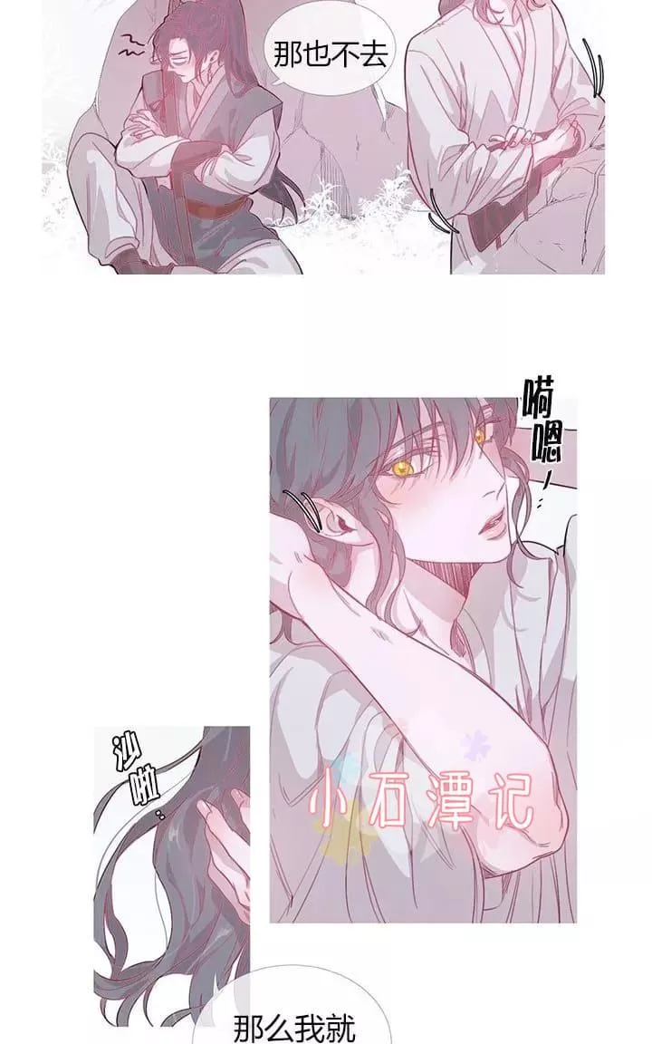 《饮妖止渴》漫画最新章节 第11话 免费下拉式在线观看章节第【32】张图片