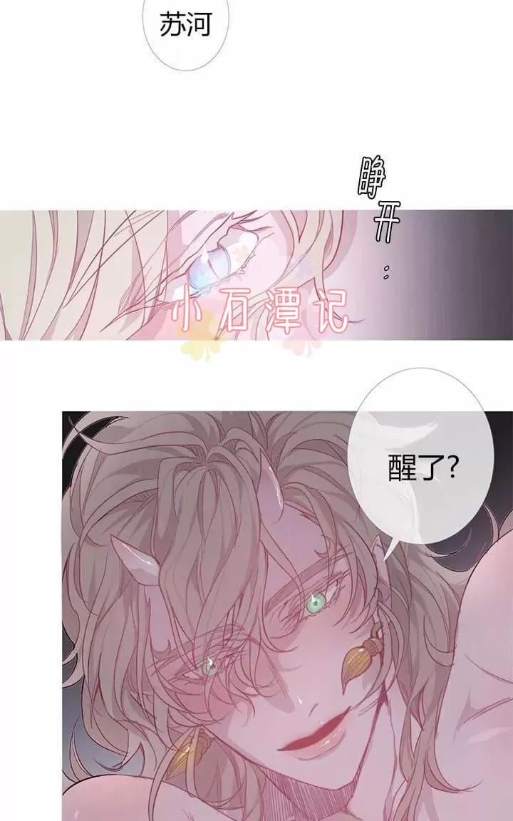 《饮妖止渴》漫画最新章节 第11话 免费下拉式在线观看章节第【43】张图片