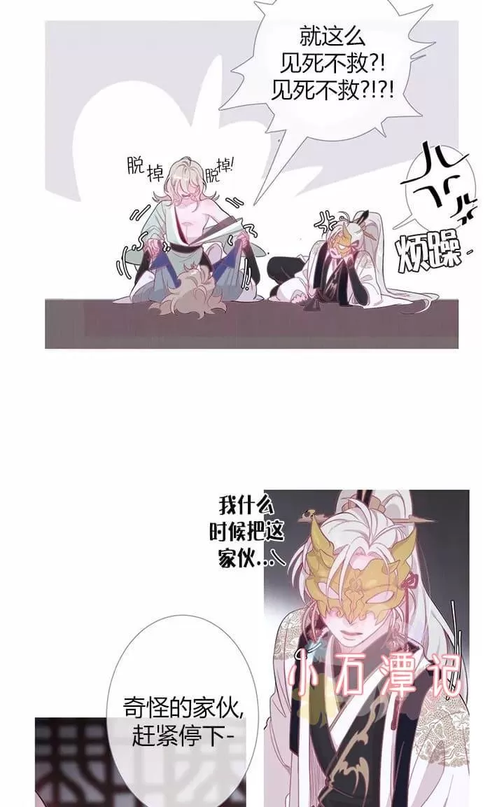 《饮妖止渴》漫画最新章节 第6-10话 免费下拉式在线观看章节第【123】张图片