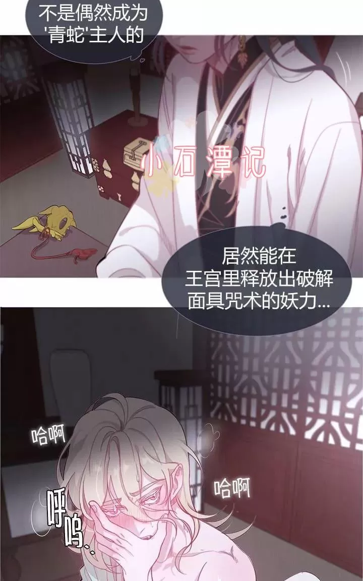 《饮妖止渴》漫画最新章节 第6-10话 免费下拉式在线观看章节第【137】张图片