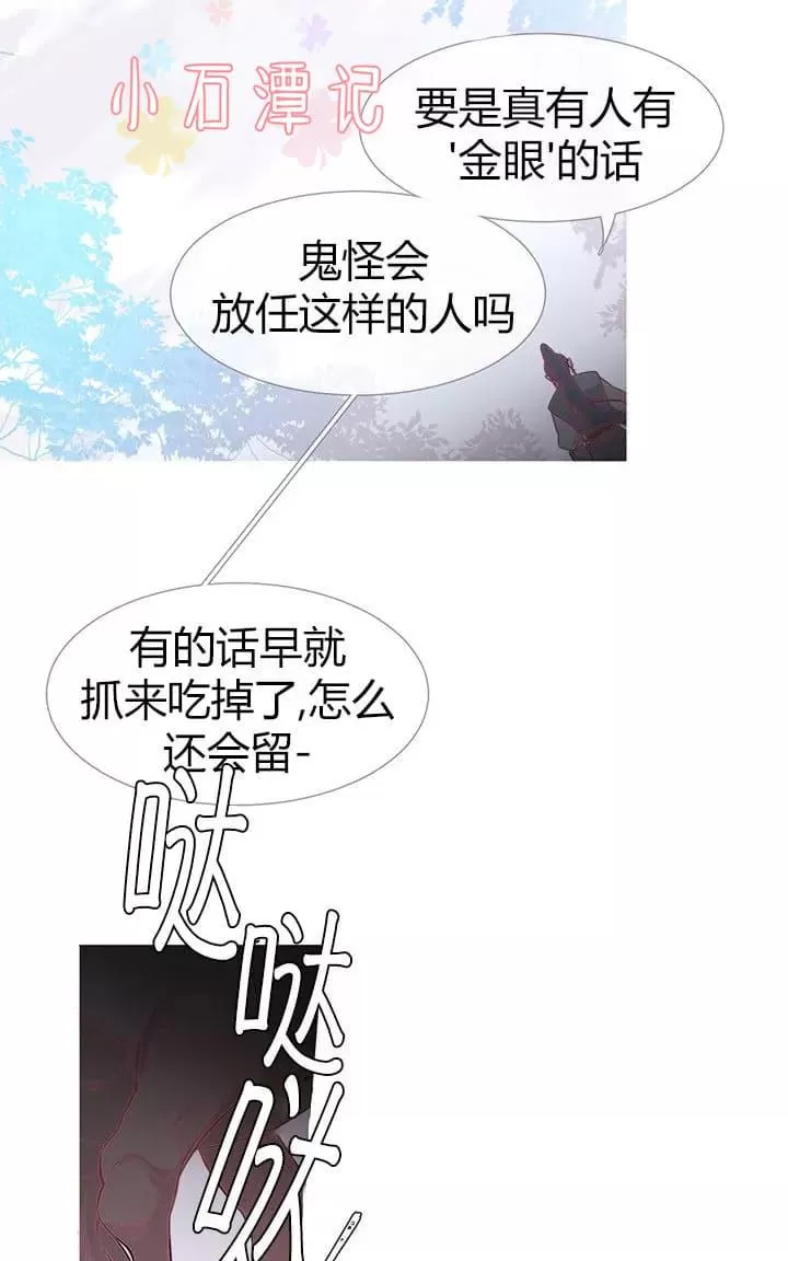 《饮妖止渴》漫画最新章节 第6-10话 免费下拉式在线观看章节第【196】张图片