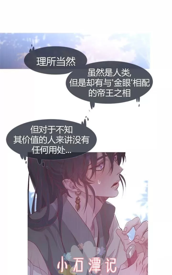 《饮妖止渴》漫画最新章节 第6-10话 免费下拉式在线观看章节第【204】张图片