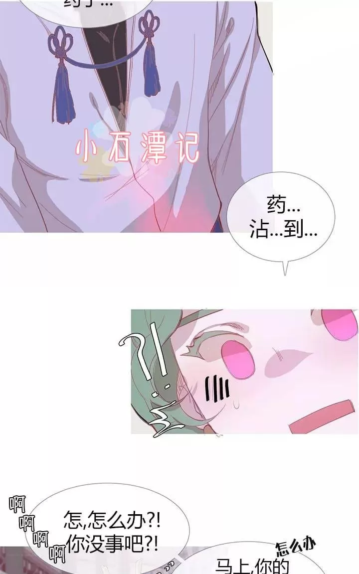 《饮妖止渴》漫画最新章节 第6-10话 免费下拉式在线观看章节第【32】张图片