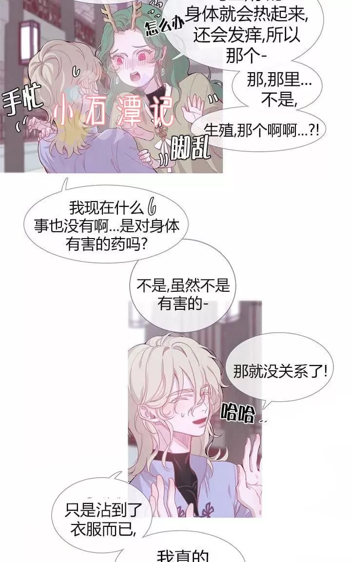 《饮妖止渴》漫画最新章节 第6-10话 免费下拉式在线观看章节第【33】张图片