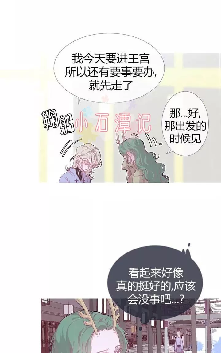 《饮妖止渴》漫画最新章节 第6-10话 免费下拉式在线观看章节第【35】张图片