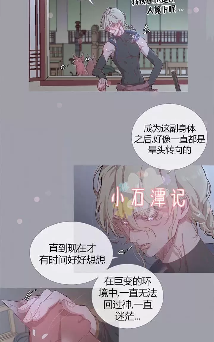 《饮妖止渴》漫画最新章节 第6-10话 免费下拉式在线观看章节第【5】张图片