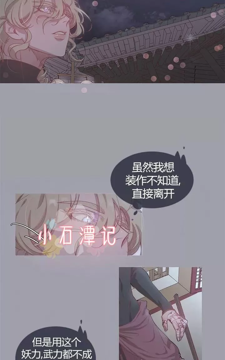 《饮妖止渴》漫画最新章节 第6-10话 免费下拉式在线观看章节第【7】张图片