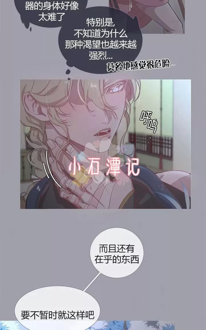 《饮妖止渴》漫画最新章节 第6-10话 免费下拉式在线观看章节第【8】张图片