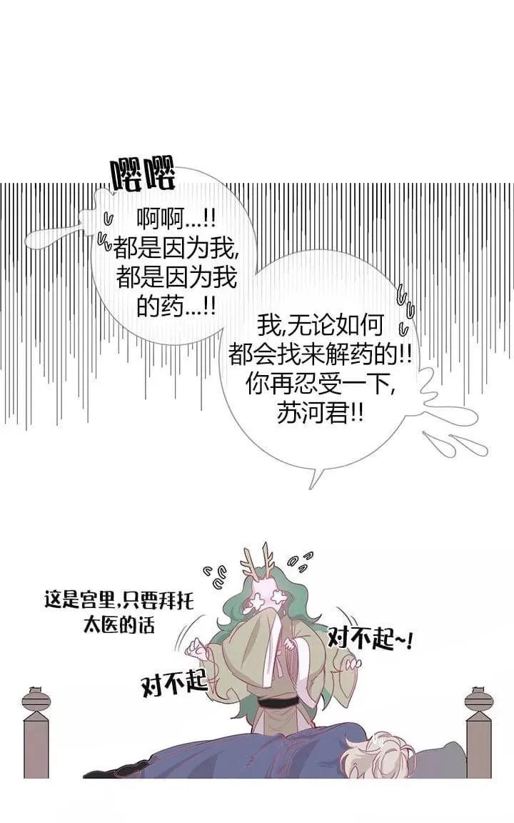 《饮妖止渴》漫画最新章节 第6-10话 免费下拉式在线观看章节第【88】张图片