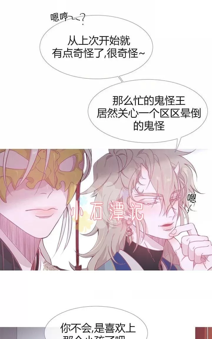 《饮妖止渴》漫画最新章节 第6-10话 免费下拉式在线观看章节第【98】张图片