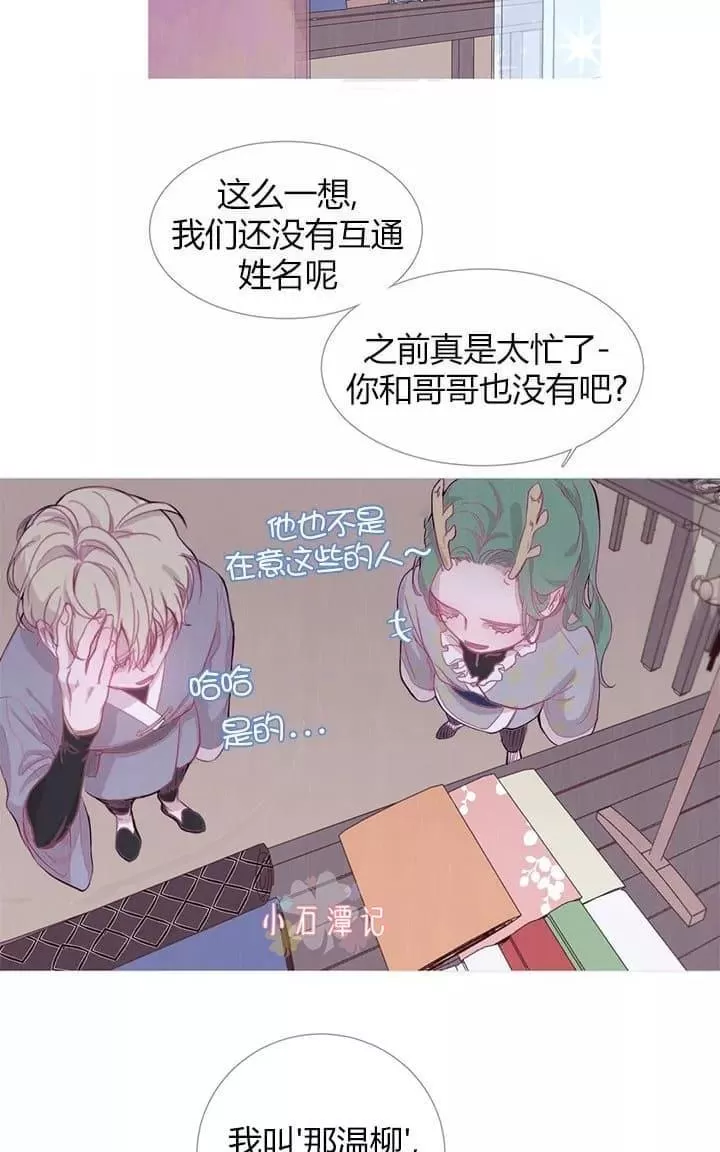 《饮妖止渴》漫画最新章节 第2-5话 免费下拉式在线观看章节第【108】张图片