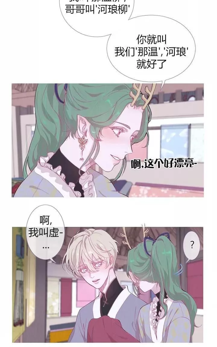 《饮妖止渴》漫画最新章节 第2-5话 免费下拉式在线观看章节第【109】张图片