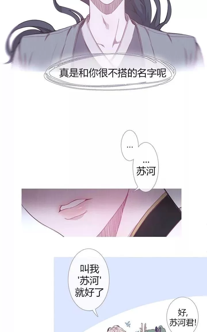 《饮妖止渴》漫画最新章节 第2-5话 免费下拉式在线观看章节第【111】张图片