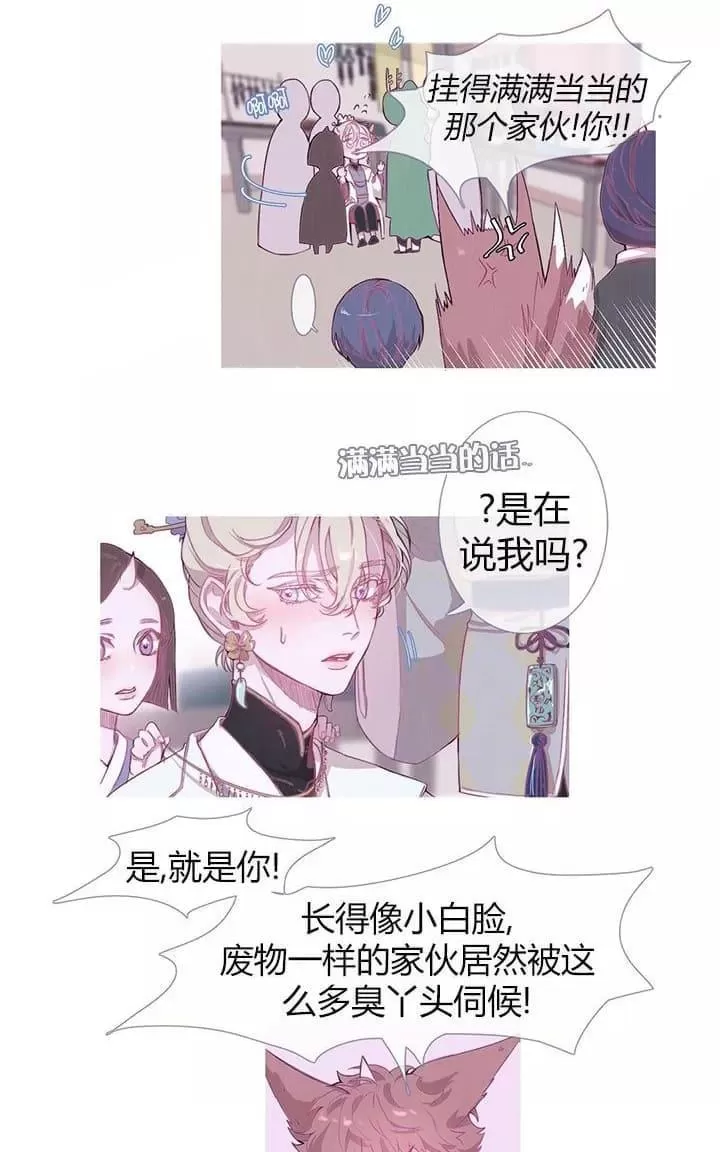 《饮妖止渴》漫画最新章节 第2-5话 免费下拉式在线观看章节第【118】张图片