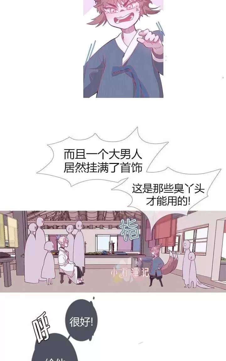 《饮妖止渴》漫画最新章节 第2-5话 免费下拉式在线观看章节第【119】张图片