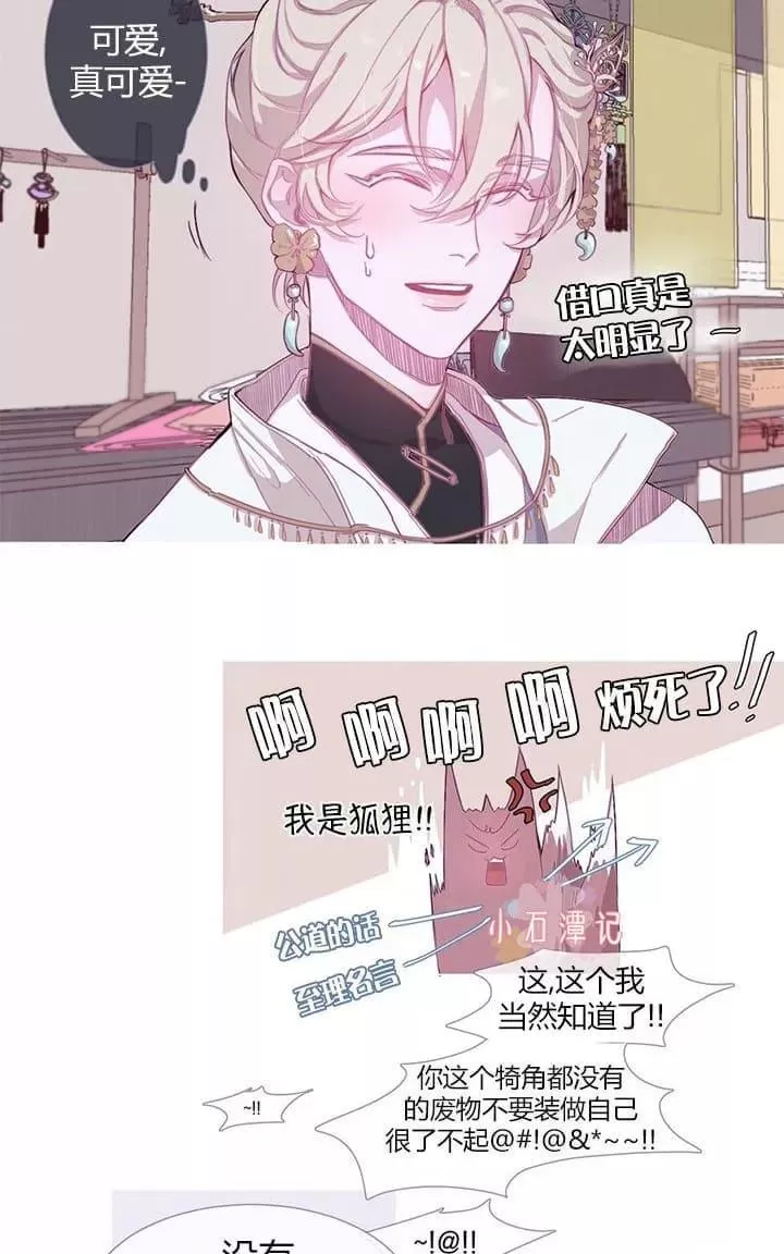 《饮妖止渴》漫画最新章节 第2-5话 免费下拉式在线观看章节第【123】张图片