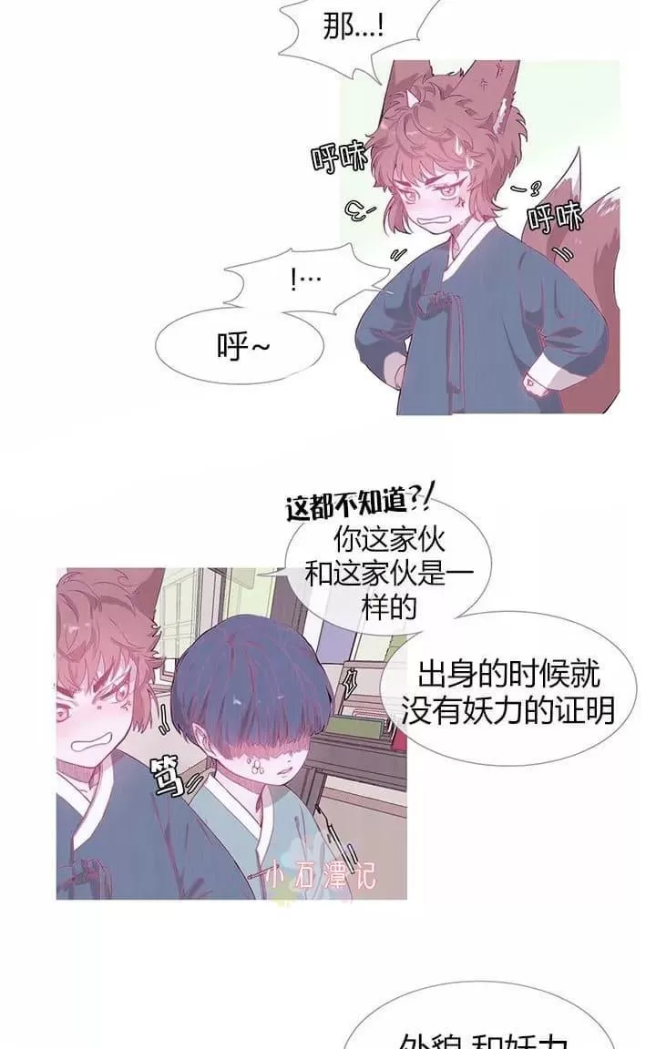 《饮妖止渴》漫画最新章节 第2-5话 免费下拉式在线观看章节第【125】张图片