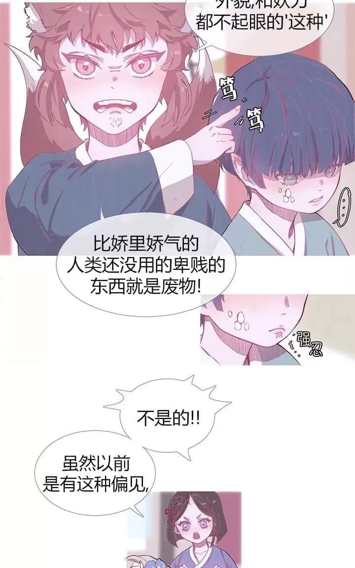 《饮妖止渴》漫画最新章节 第2-5话 免费下拉式在线观看章节第【126】张图片