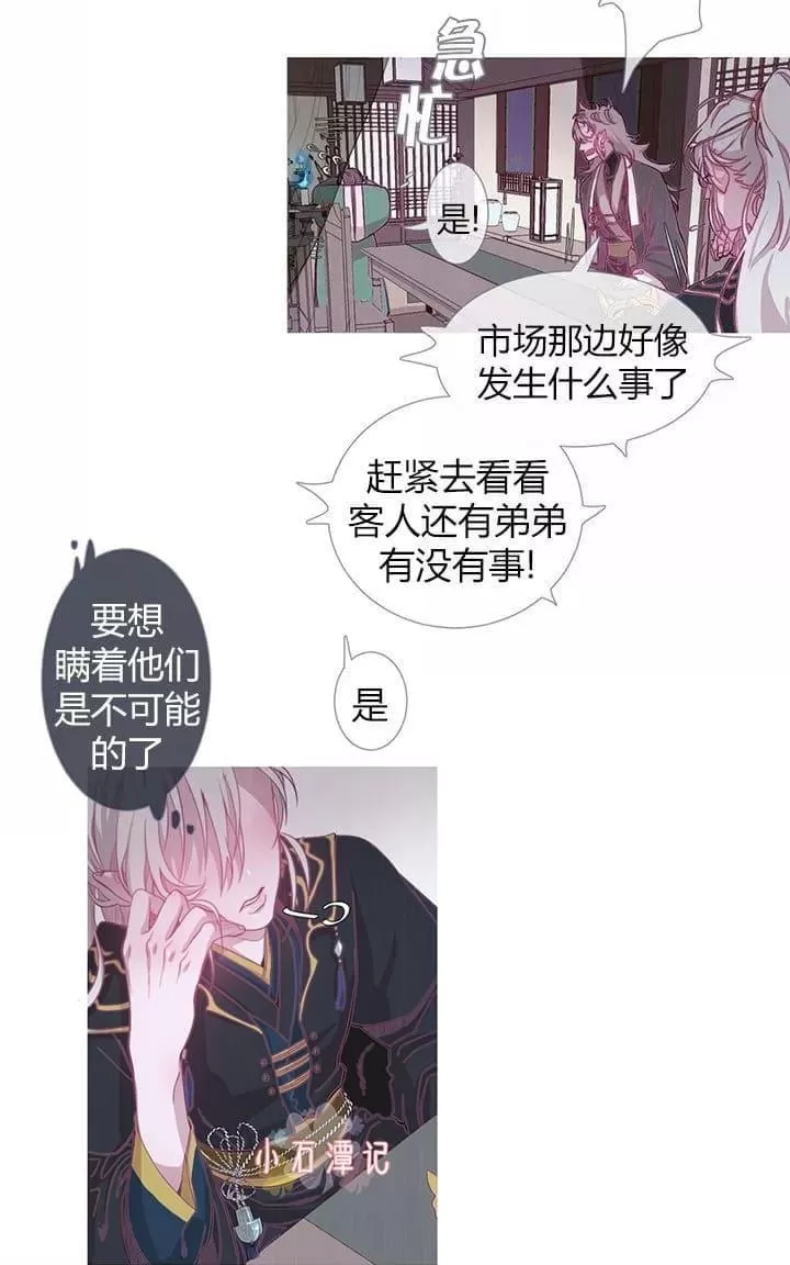 《饮妖止渴》漫画最新章节 第2-5话 免费下拉式在线观看章节第【147】张图片