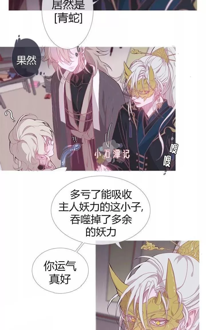 《饮妖止渴》漫画最新章节 第2-5话 免费下拉式在线观看章节第【178】张图片