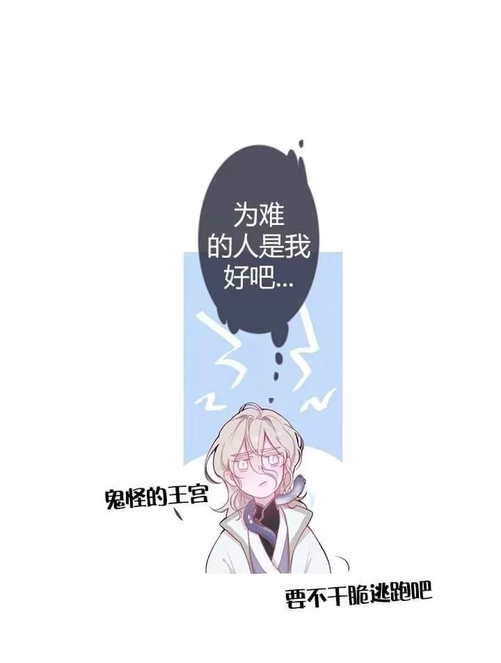 《饮妖止渴》漫画最新章节 第2-5话 免费下拉式在线观看章节第【186】张图片