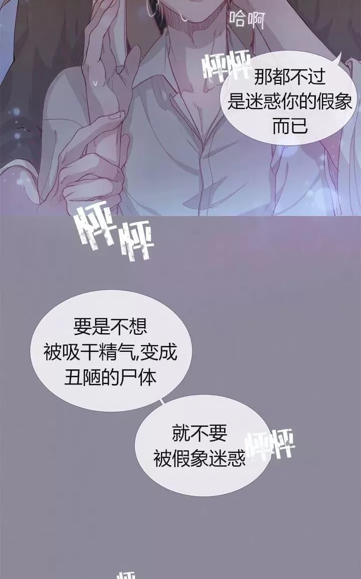 《饮妖止渴》漫画最新章节 第2-5话 免费下拉式在线观看章节第【27】张图片