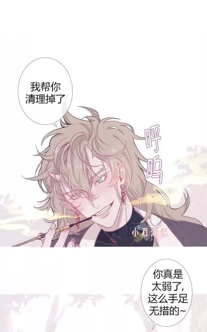 《饮妖止渴》漫画最新章节 第2-5话 免费下拉式在线观看章节第【39】张图片