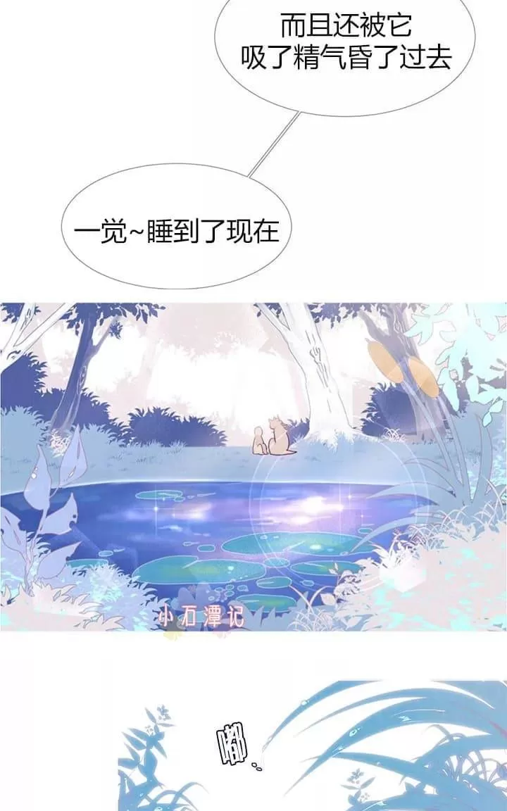 《饮妖止渴》漫画最新章节 第2-5话 免费下拉式在线观看章节第【41】张图片