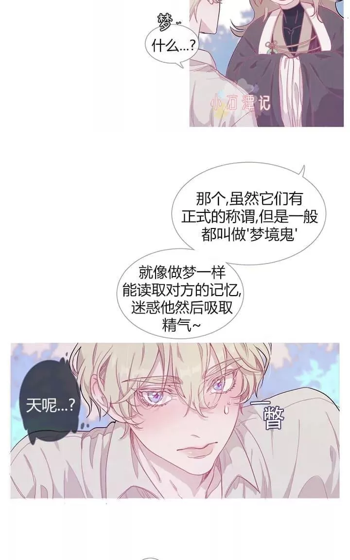 《饮妖止渴》漫画最新章节 第2-5话 免费下拉式在线观看章节第【43】张图片