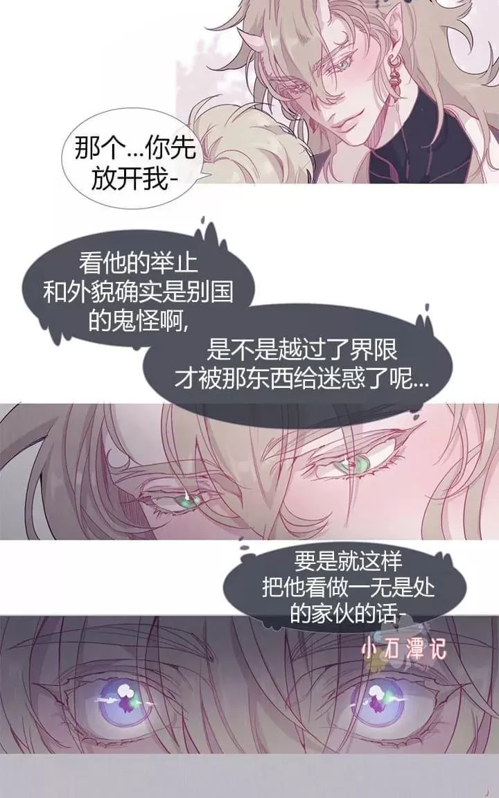 《饮妖止渴》漫画最新章节 第2-5话 免费下拉式在线观看章节第【47】张图片