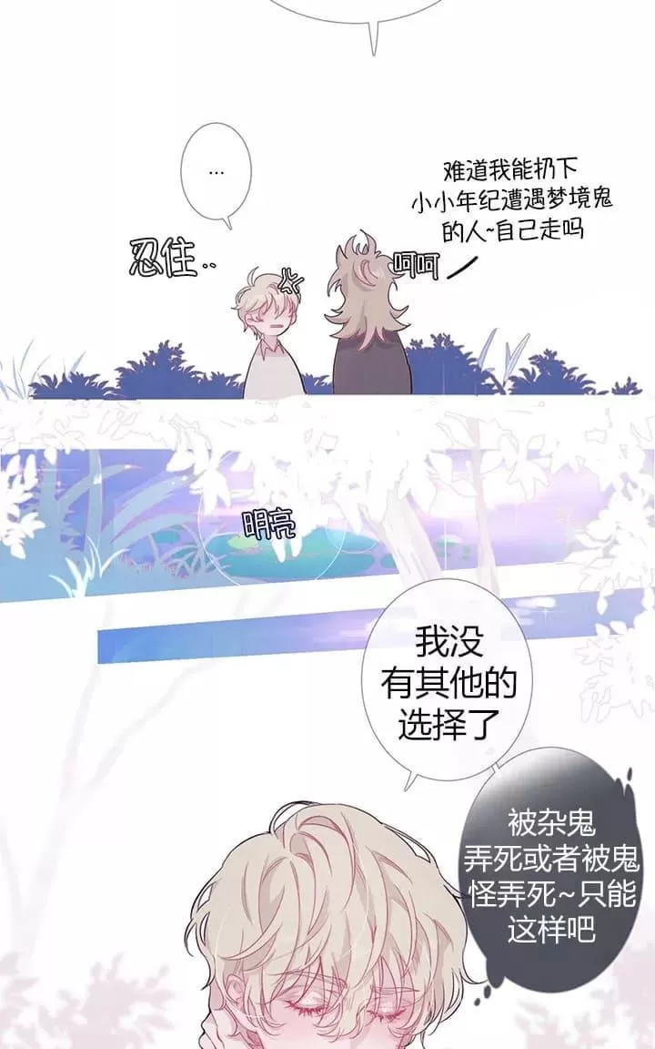 《饮妖止渴》漫画最新章节 第2-5话 免费下拉式在线观看章节第【52】张图片