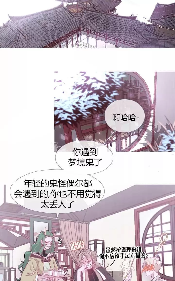 《饮妖止渴》漫画最新章节 第2-5话 免费下拉式在线观看章节第【70】张图片