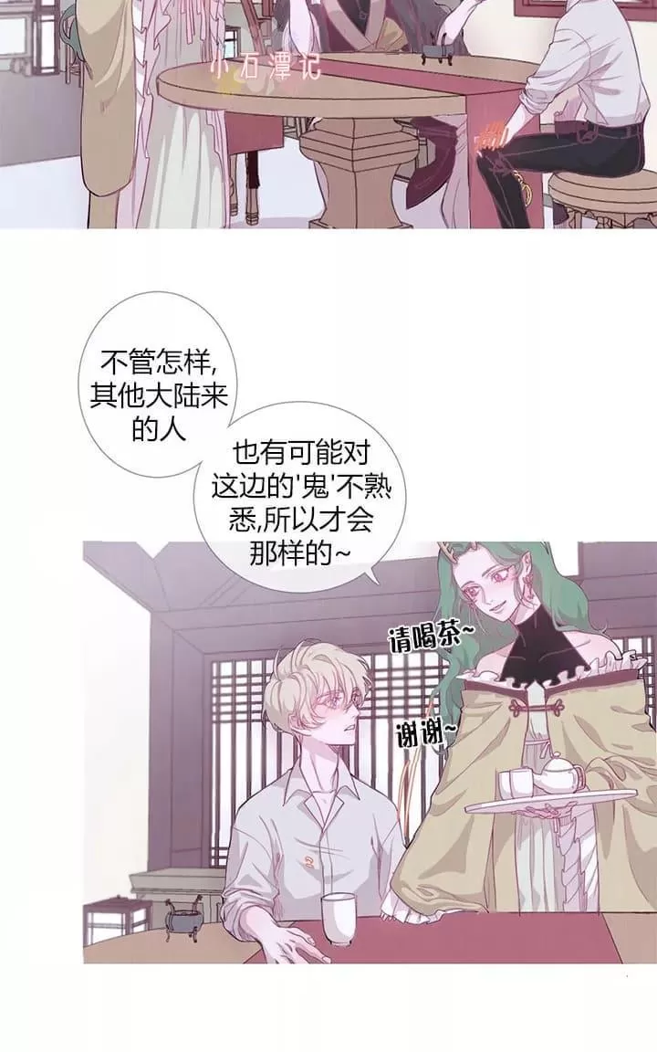 《饮妖止渴》漫画最新章节 第2-5话 免费下拉式在线观看章节第【71】张图片