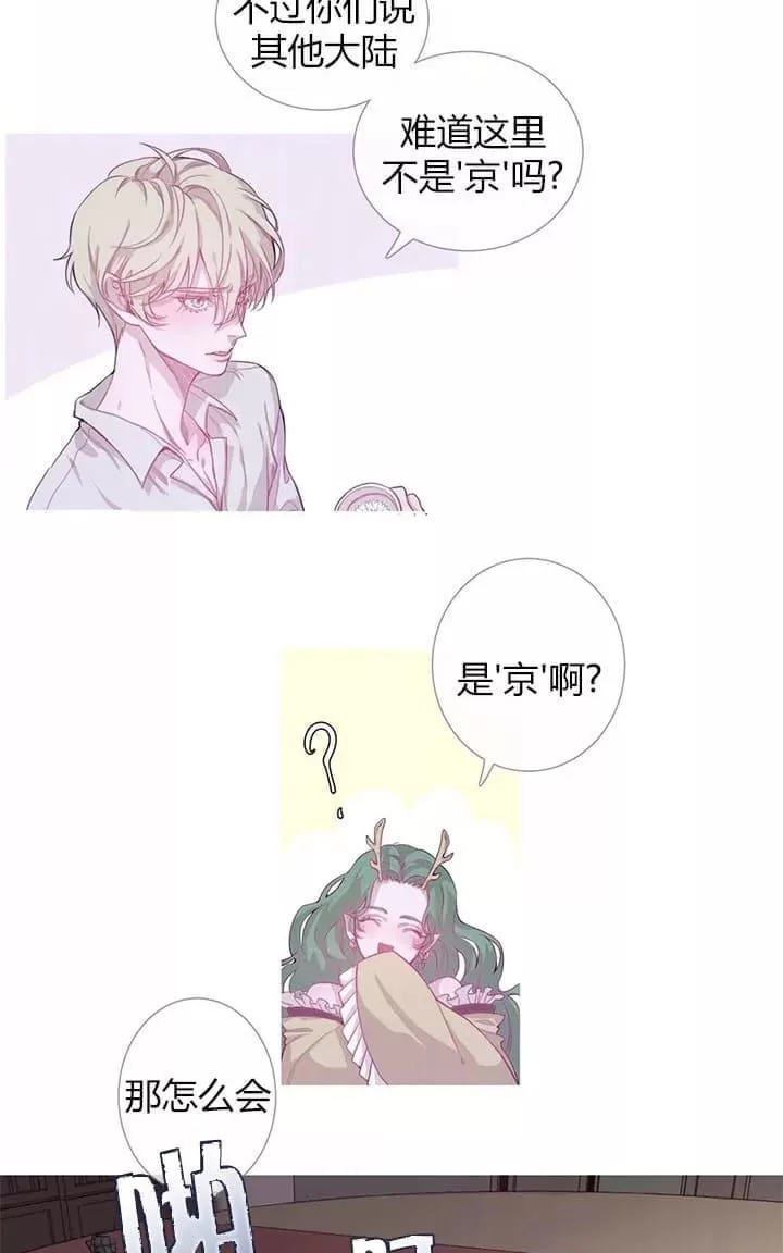 《饮妖止渴》漫画最新章节 第2-5话 免费下拉式在线观看章节第【74】张图片