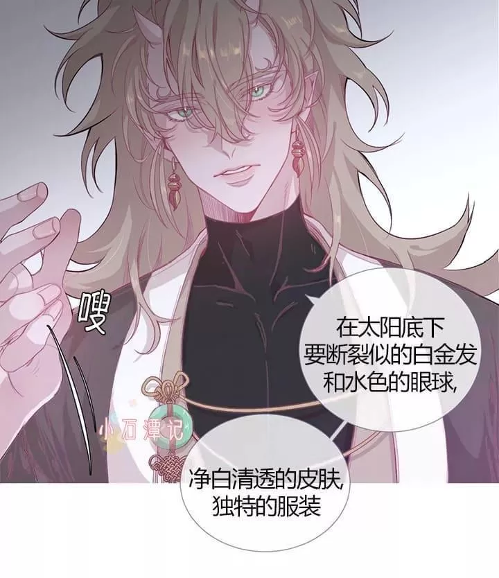 《饮妖止渴》漫画最新章节 第2-5话 免费下拉式在线观看章节第【76】张图片